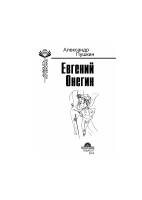 [@kitoblar1] Yevgeniy Onegin.pdf